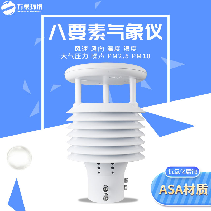 一體式揚(yáng)塵在線(xiàn)監(jiān)測(cè)儀