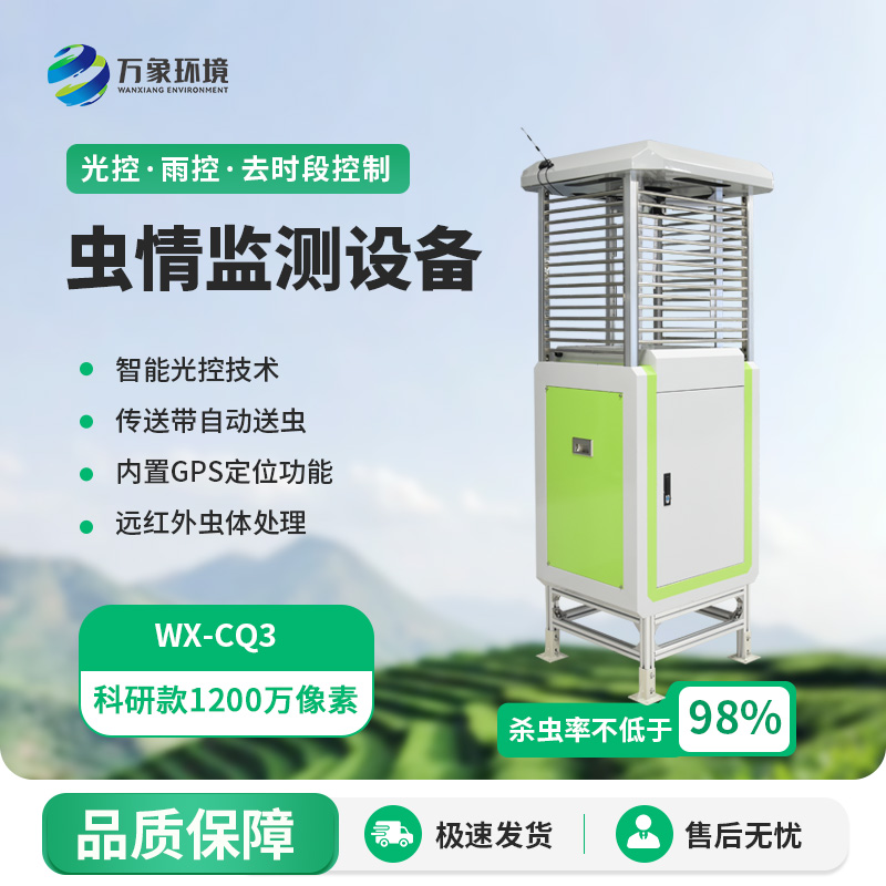 蟲情監測預警系統