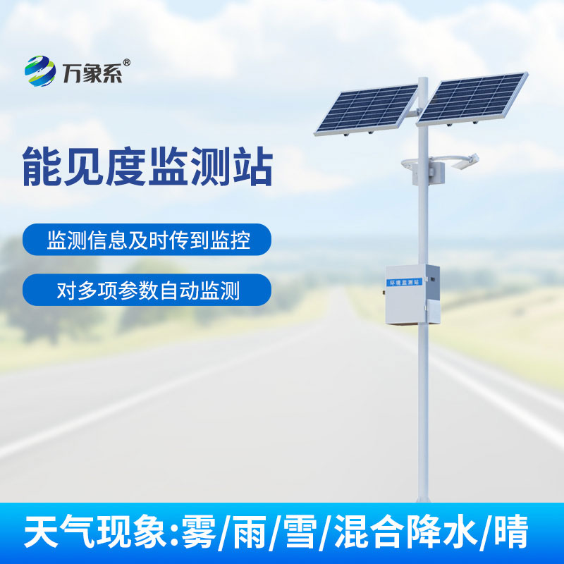 10km能見度監測站