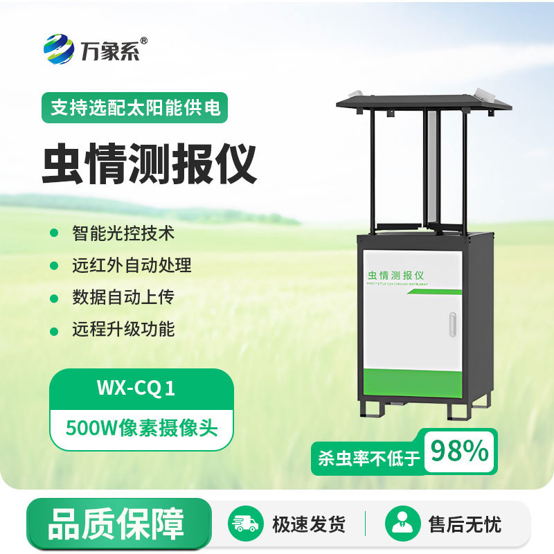 病蟲害監(jiān)測(cè)預(yù)警系統(tǒng)