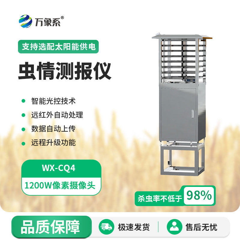 物聯網蟲情測報燈
