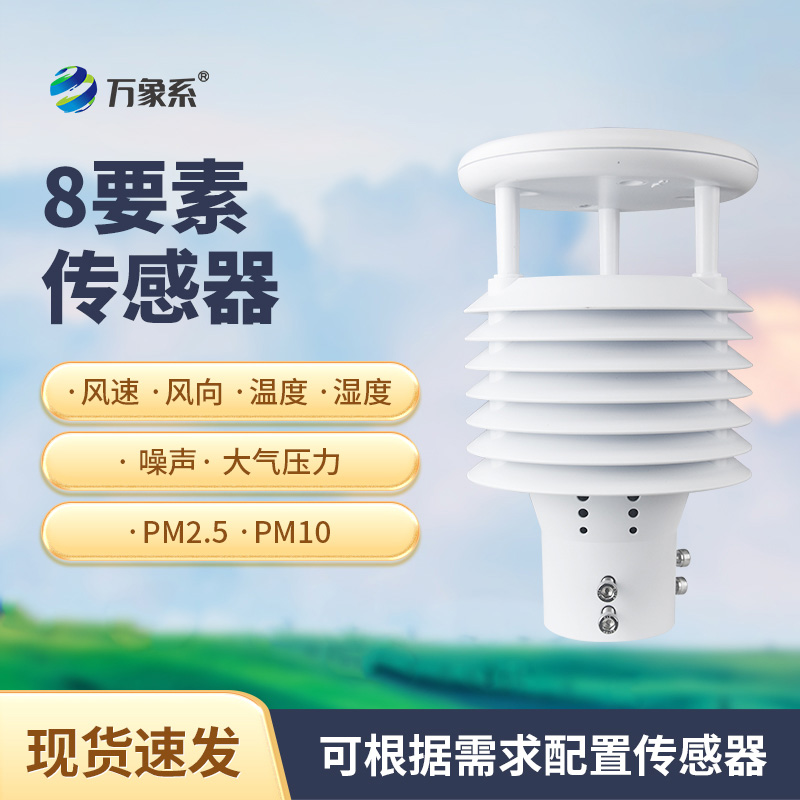 ??智慧路燈環境傳感器如何幫助點亮城市？