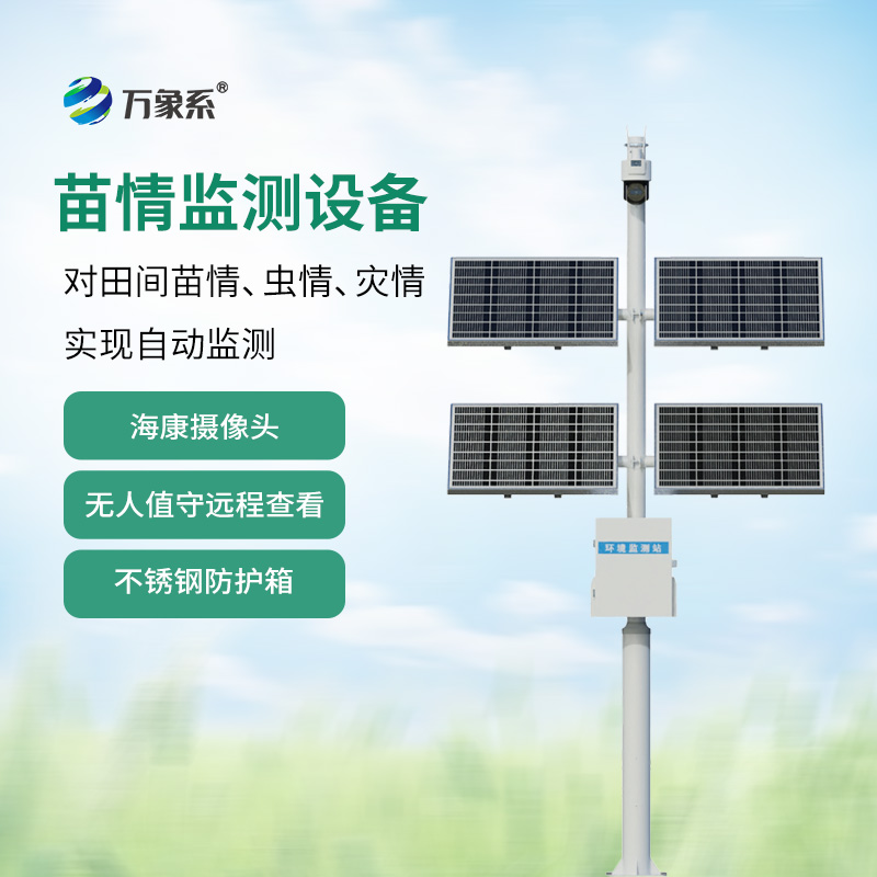 ??苗情監測站如何破解作物密碼？