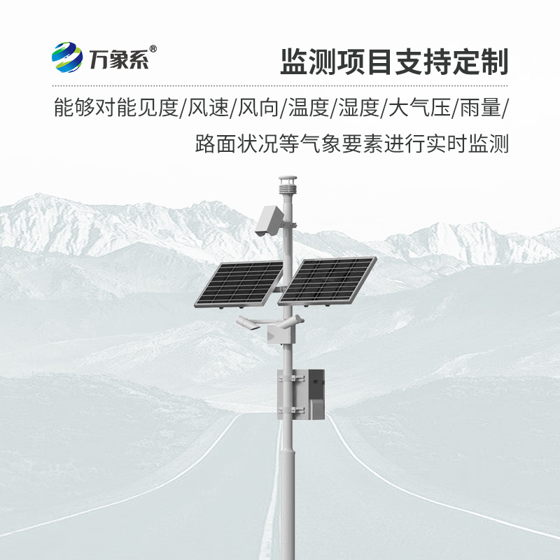 ??交通氣象監測系統如何預知行車危險？