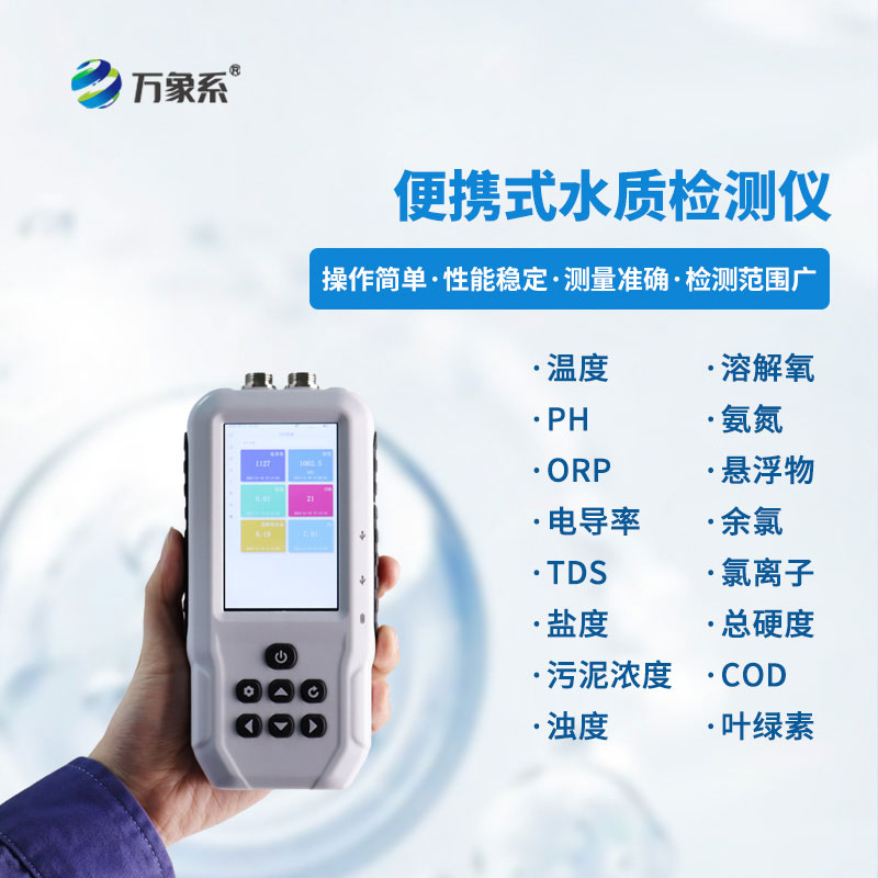 便攜式電導(dǎo)率測定儀