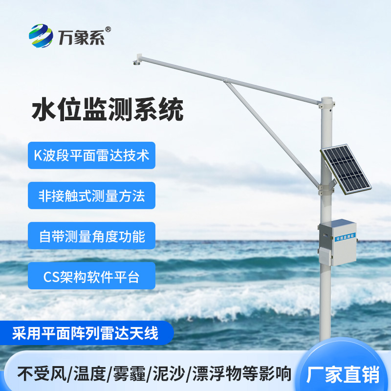 ??水位自動監測系統，不用碰水也知水位！K 波段雷達加持的自動監測系統真智能