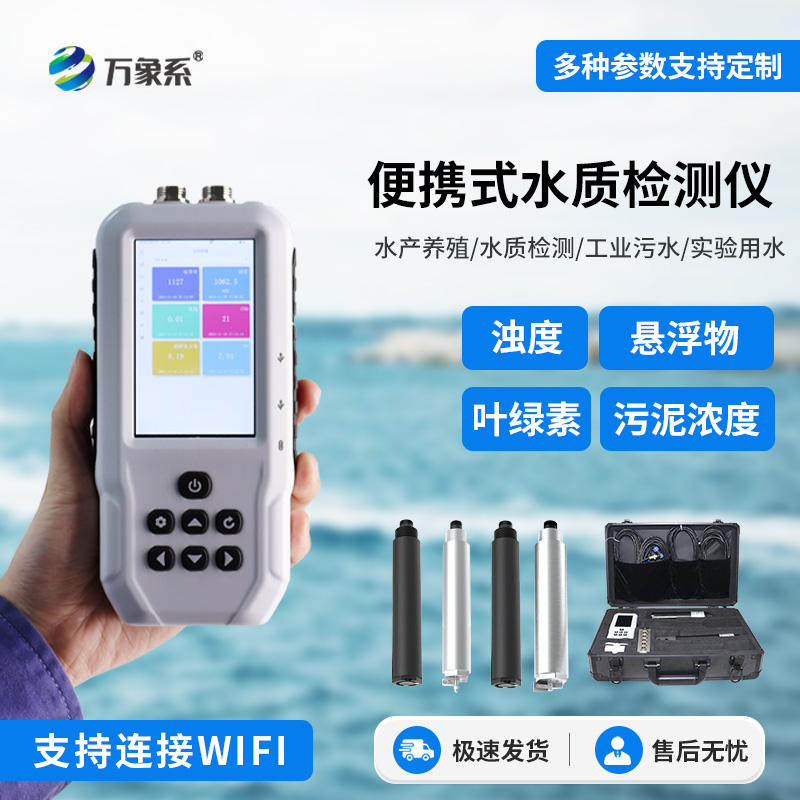 ??便捷式懸浮物檢測儀，不用等實驗室！現場測水質