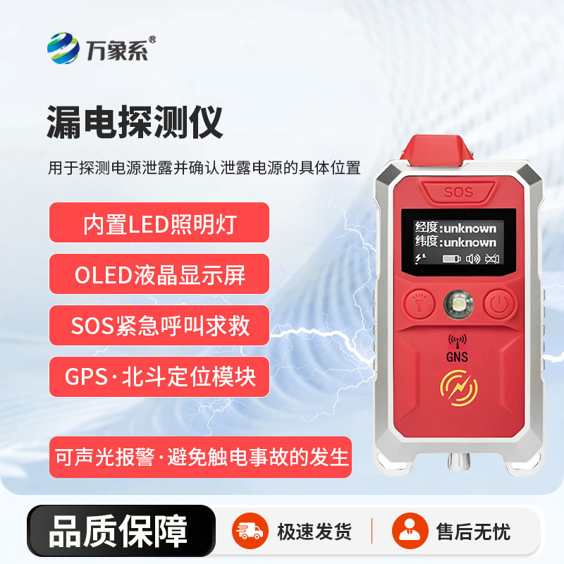 ??漏電探測儀：災害現場的安全“探路者”